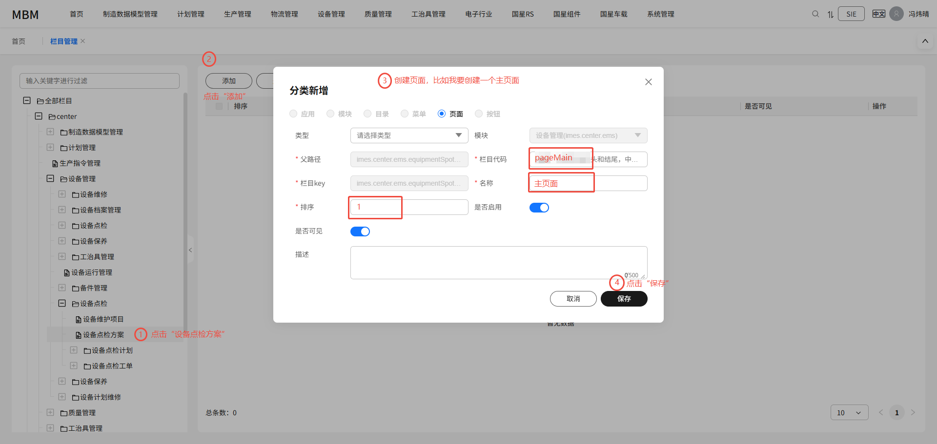 自定义创建页面