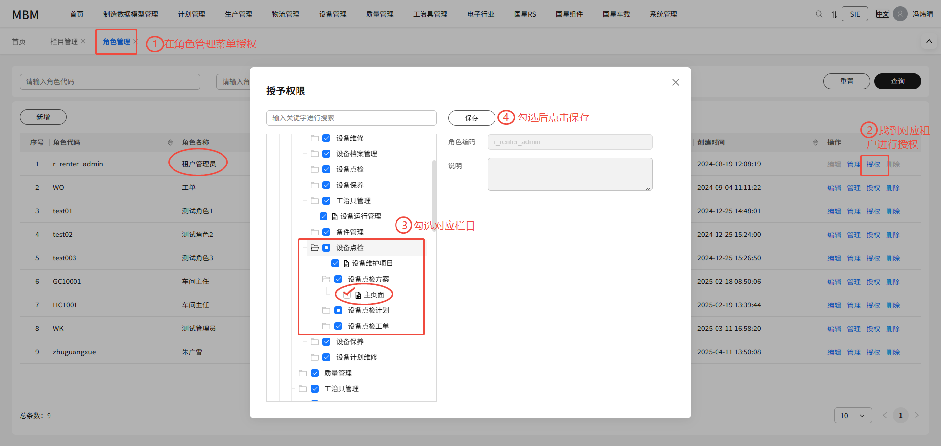 角色授权