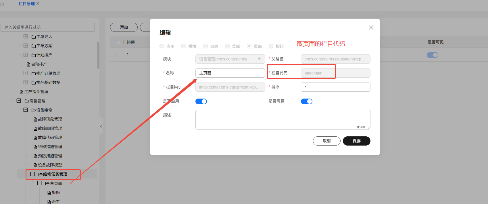 页面的栏目代码