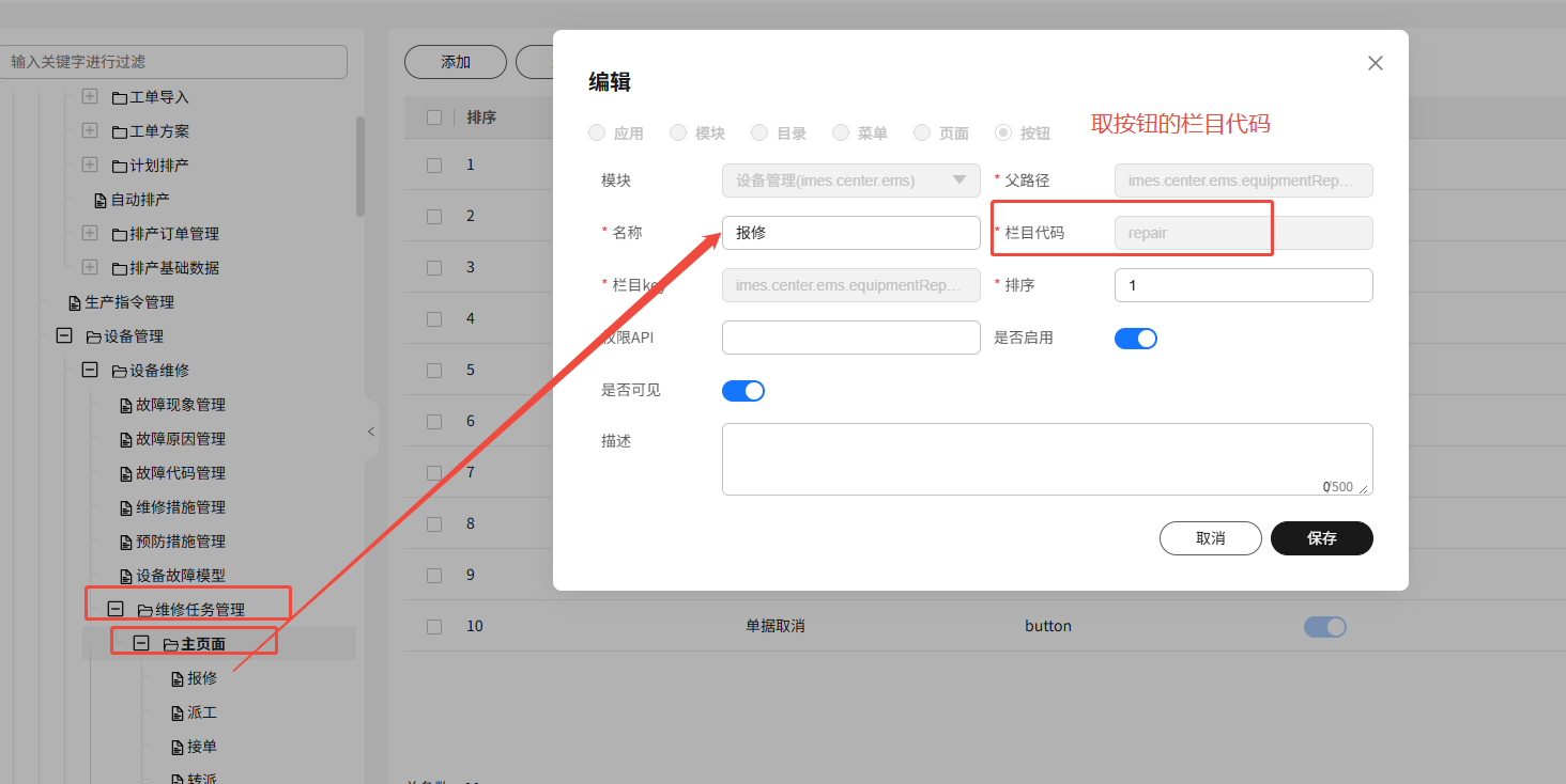 按钮的栏目代码