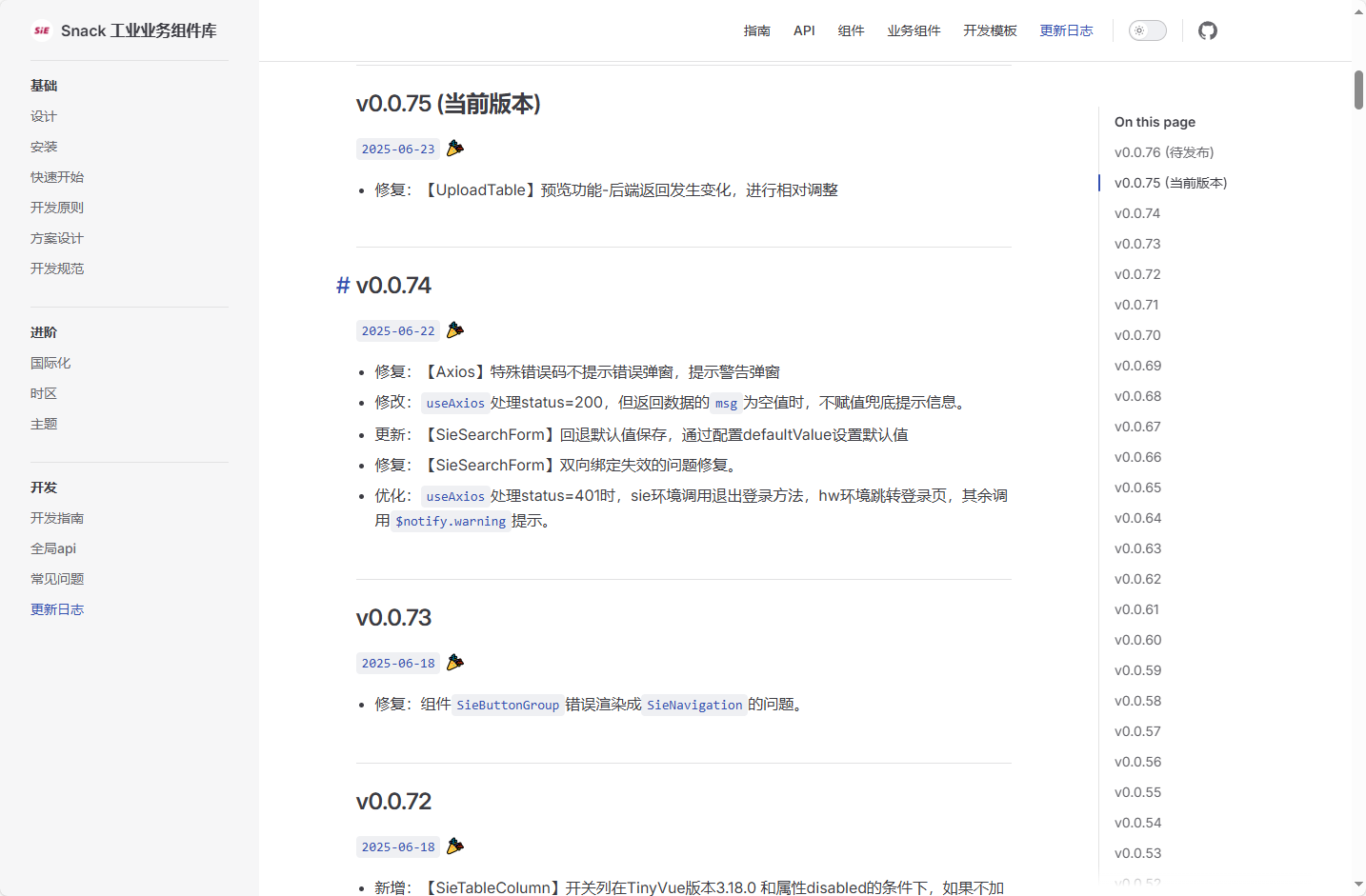 查看组件库版本