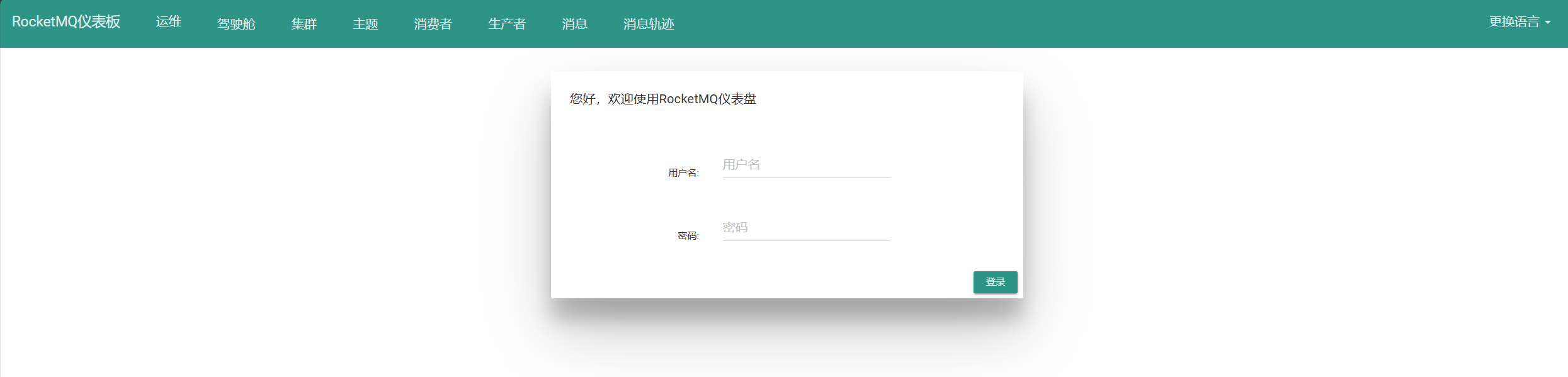 RocketMQ部署成功