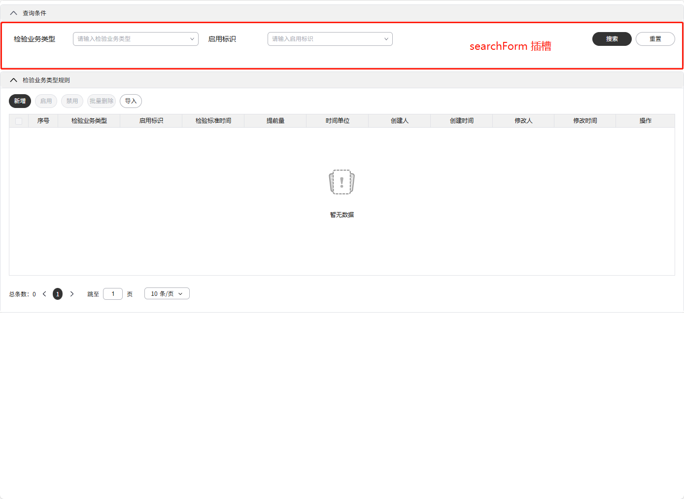 slot插槽-searchForm