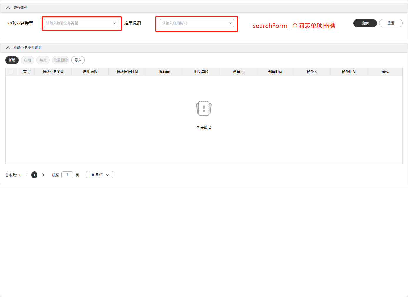 slot插槽-searchForm_