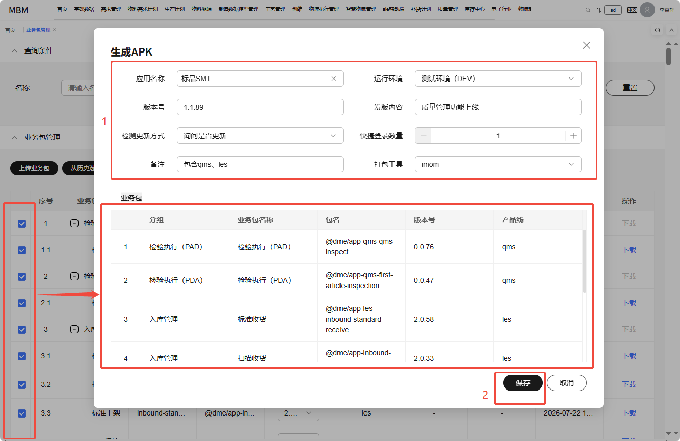 生成 APK