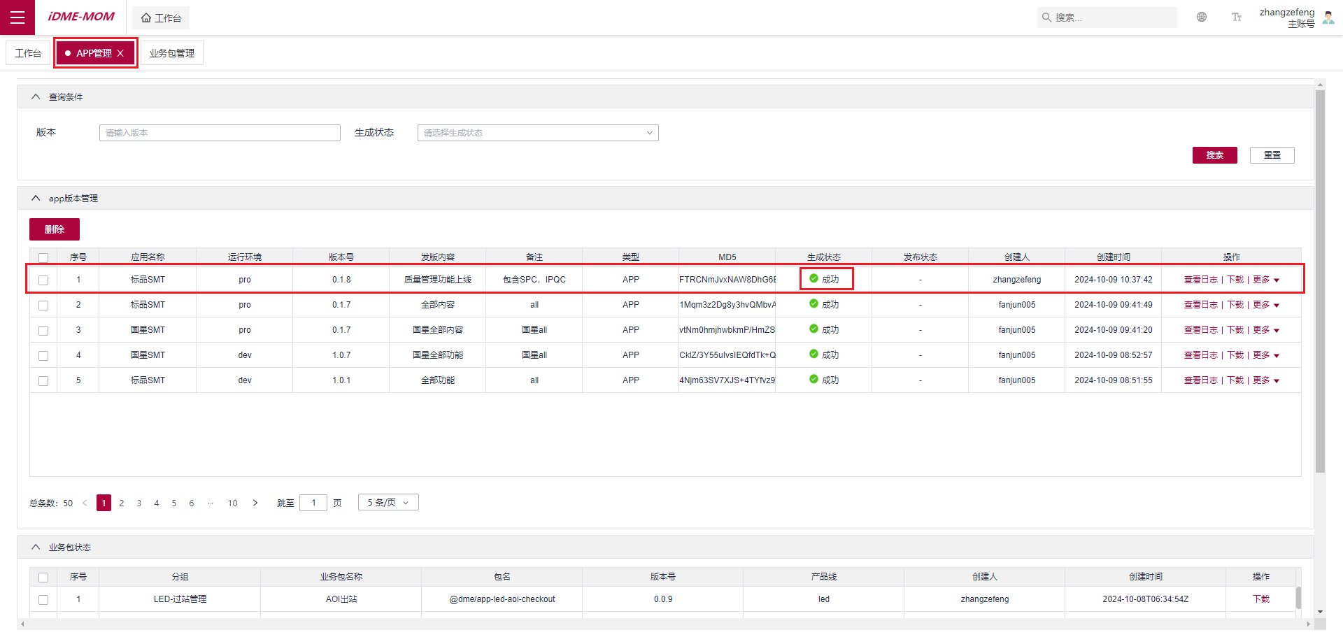 APK 生成结果