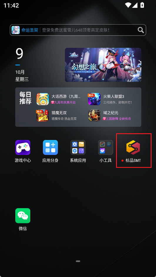 APK 安装成功