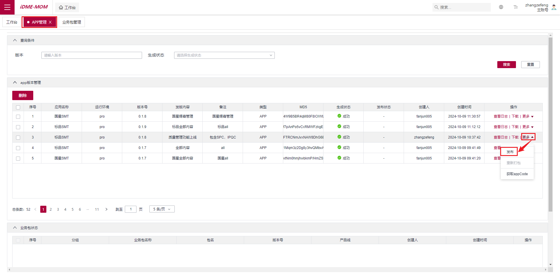 APK 发布
