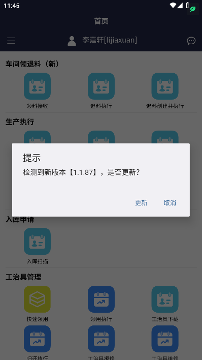 APP更新提示